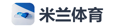 米兰体育